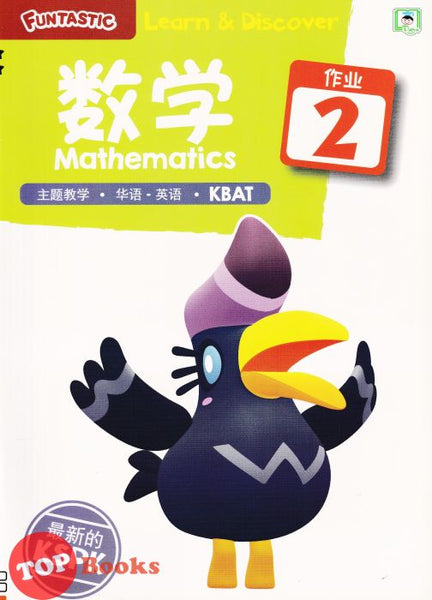 [TOPBOOKS Daya Kids] Funtastic Learn Discover Mathematics Activity Book 2 KSPK