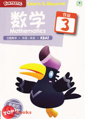 [TOPBOOKS Daya Kids] Funtastic Learn Discover Mathematics Activity Book 3 KSPK