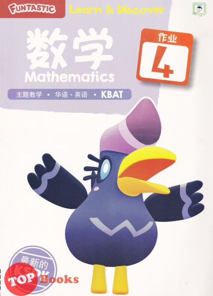 [TOPBOOKS Daya Kids] Funtastic Learn Discover Mathematics Activity Book 4 KSPK