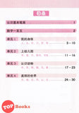 [TOPBOOKS Daya Kids] Funtastic Happy Kids Nursery Chinese Coursebook 1 KSPK