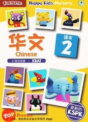 [TOPBOOKS Daya Kids] Funtastic Happy Kids Nursery Chinese Coursebook 2 KSPK