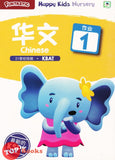 [TOPBOOKS Daya Kids] Funtastic Happy Kids Nursery Chinese Activity Book 1 KSPK