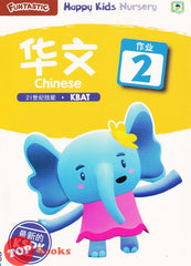 [TOPBOOKS Daya Kids] Funtastic Happy Kids Nursery Chinese Activity Book 2 KSPK