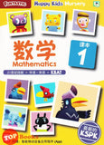 [TOPBOOKS Daya Kids] Funtastic Happy Kids Nursery Mathematics Coursebook 1 KSPK