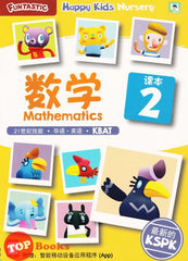 [TOPBOOKS Daya Kids] Funtastic Happy Kids Nursery Mathematics Coursebook 2 KSPK