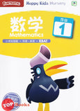 [TOPBOOKS Daya Kids] Funtastic Happy Kids Nursery Mathematics Activity Book 1 KSPK