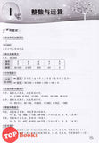 [TOPBOOKS Pan Asia] Smart 888 A+ Bank Soalan Matematik Tahun 4 SJKC KSSR Semakan 888 A+ 精明小学堂 数学4年级 (2023)