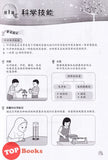 [TOPBOOKS Pan Asia] Smart 888 A+ Bank Soalan Sains Tahun 4 SJKC KSSR Semakan  888 A+ 精明小学堂 科学4年级 (2023)