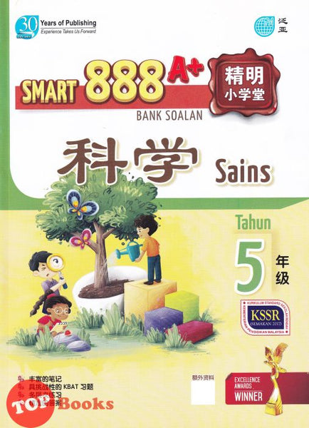 [TOPBOOKS Pan Asia] Smart 888 A+ Bank Soalan Sains Tahun 5 SJKC KSSR Semakan 888 A+ 精明小学堂 科学5年级 (2023)