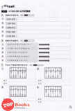 [TOPBOOKS Pan Asia] Smart 888 A+ Bank Soalan Matematik Tahun 6 SJKC KSSR Semakan 888 A+ 精明小学堂 数学6年级 (2023)