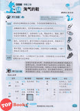 [TOPBOOKS Malaya Press UPH] Buku Sumber Bahasa Cina 6B SJKC KSSR Semakan 一典通参考系列：参考资料课课通华文6B