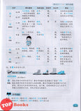 [TOPBOOKS Malaya Press UPH] Buku Sumber Bahasa Cina 6B SJKC KSSR Semakan 一典通参考系列：参考资料课课通华文6B
