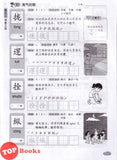 [TOPBOOKS Malaya Press UPH] Buku Latihan Tulisan Bahasa Cina Tahun 6B SJKC KSSR Semakan  写字课课练 华文 6B年级