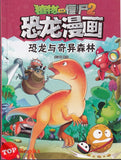 [TOPBOOKS Apple Comic] Zhi Wu Da Zhan Jiang Shi Kong Long Man Hua 32 Kong Long Yu Qi Yi Sen Lin  植物大战僵尸(2) 恐龙漫画 恐龙与奇异森林