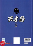 [TOPBOOKS PINKO Comic] Hei Se Shui Mu Xi Lie Tian Cai Dao 黑色水母系列 天才岛 (3)