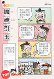 [TOPBOOKS UPH Comic] Ge Mei Lia Ding Shi Zha Dan Xu Ji Er Shang  哥妹俩 定时炸弹 续集二 上