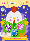 [TOPBOOKS Pelangi Kids] Xiao Liu Xing Xi Lie Xue Bu Shou 小流星系列 学部首