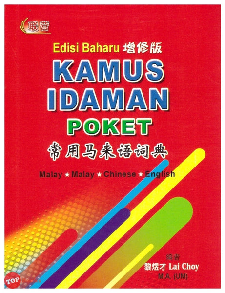 [TOPBOOKS UPH] Kamus Idaman Poket (Edisi Baharu) 常用马来语词典（增修版）
