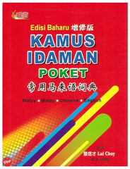 [TOPBOOKS UPH] Kamus Idaman Poket (Edisi Baharu) 常用马来语词典（增修版）