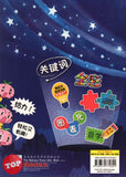 [TOPBOOKS Malaya Press UPH] Hots Key SJKC Bahasa Cina Tahap 1 Tahun 1, 2 & 3 KSSR Semakan 典通参考系列：金钥匙第一阶段华文（1、2、3年级）2020