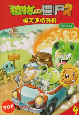 [TOPBOOKS Apple Comic] Zhi Wu Da Zhan Jiang Shi Bao Xiao Duo Ge Man Hua  植物大战僵尸(2) 爆笑多格漫画 4