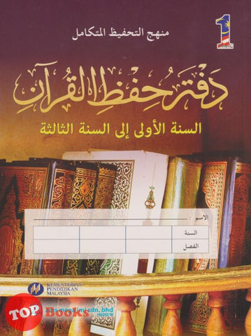 [TOPBOOKS Aras Mega Teks] Daftar Hifz Quran Tingkatan 1,2 & 3