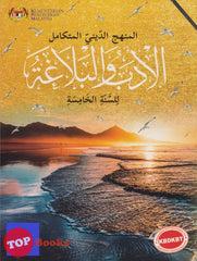 [TOPBOOKS Aras Mega Teks] Al-Adab Dan Al-Balaghah Tingkatan 5