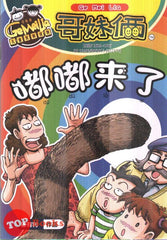 [TOPBOOKS UPH Comic] Ge Mei Lia Du Du Lai Le  哥妹俩 嘟嘟来了 (2021)
