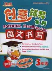 [TOPBOOKS Cemerlang] Potential Bahasa Melayu Penulisan Tahun 3 SJKC KSSR Semakan 创意辅导系列国文书写3年级