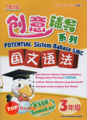 [TOPBOOKS Cemerlang] Potential Bahasa Melayu Sistem Bahasa Tahun 3 SJKC KSSR Semakan 创意辅导系列国文语法3年级