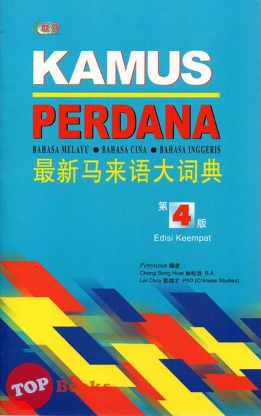 [TOPBOOKS UPH] Kamus Perdana Bahasa Melayu Bahasa Cina Bahasa Inggeris Edisi Keempat 最新马来语大词典（第4版）