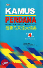 [TOPBOOKS UPH] Kamus Perdana Bahasa Melayu Bahasa Cina Bahasa Inggeris Edisi Keempat 最新马来语大词典（第4版）