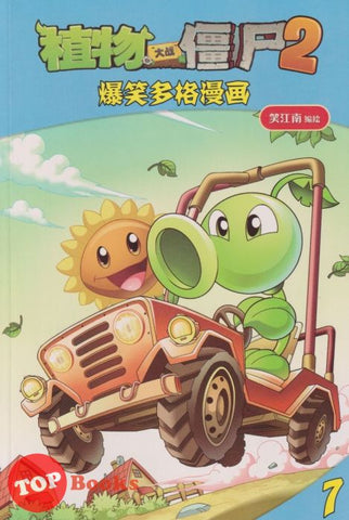 [TOPBOOKS Apple Comic] Zhi Wu Da Zhan Jiang Shi Bao Xiao Duo Ge Man Hua  植物大战僵尸(2) 爆笑多格漫画 7