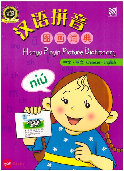 [TOPBOOKS Pelangi] Hanyu Pinyin Picture Dictionary (Chinese-English) 汉语拼音图画词典