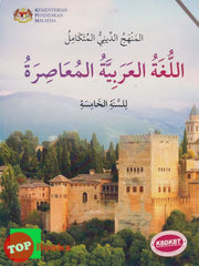 [TOPBOOKS Telaga Biru Teks] Al-Lughah Al-Arabiah Tingkatan 5