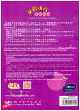 [TOPBOOKS Pelangi] Hanyu Pinyin Picture Dictionary (Chinese-English) 汉语拼音图画词典