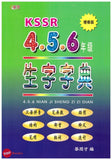 [TOPBOOKS UPH] Nian Ji Sheng Zi Zi Dian KSSR 4, 5 & 6 年级生字字典
