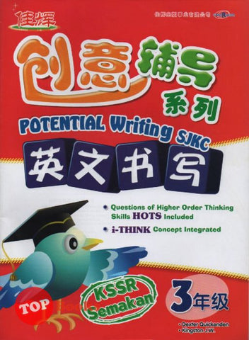 [TOPBOOKS Cemerlang] Potential English Writing Year 3 SJKC KSSR Semakan 创意辅导系列英文书写3年级