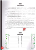 [TOPBOOKS Pelangi] Hanyu Pinyin Picture Dictionary (Chinese-English) 汉语拼音图画词典