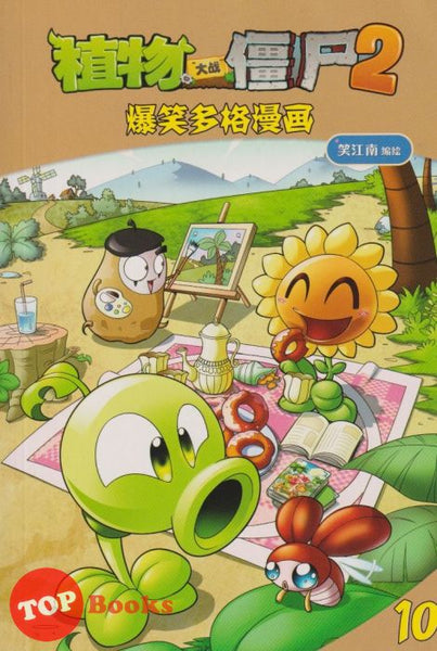 [TOPBOOKS Apple Comic] Zhi Wu Da Zhan Jiang Shi Bao Xiao Duo Ge Man Hua  植物大战僵尸(2) 爆笑多格漫画 10