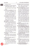 [TOPBOOKS UPH] Kamus Simpulan Bahasa dan Peribahasa 马来成语与谚语词典