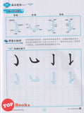 [TOPBOOKS Tunas Pelangi] Yi Bi Yi Hua Xue Zhong Kai Tahun 4B 一笔一画学中楷 4B (2021)