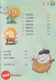 [TOPBOOKS Apple Comic] Zhi Wu Da Zhan Jiang Shi Miao Yu Lian Zhu Cheng Yu Man Hua  植物大战僵尸(2)  妙语连珠 成语漫画 23