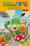 [TOPBOOKS Apple Comic] Zhi Wu Da Zhan Jiang Shi Bao Xiao Duo Ge Man Hua  植物大战僵尸(2) 爆笑多格漫画 13