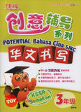 [TOPBOOKS Cemerlang] Potential Bahasa Cina Penulisan Tahun 3 SJKC KSSR Semakan 创意辅导系列华文书写3年级
