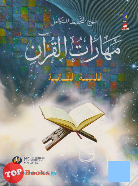 [TOPBOOKS Aras Mega Teks] Maharat Al-Quran Tingkatan 2