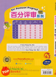 [TOPBOOKS Tunas Pelangi] Siri Penilaian Progresif Matematik Tahun 1 百分评审系列数学1年级 KSSR Semakan SJKC (2023)