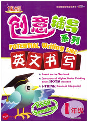 [TOPBOOKS Cemerlang] Potential English Writing Year 1 SJKC KSSR Semakan 创意辅导系列英文书写1年级