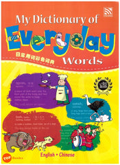 [TOPBOOKS Tunas Pelangi] My Dictionary of Everyday Words (English Chinese) 日常用词彩色词典