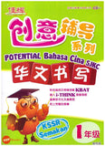 [TOPBOOKS Cemerlang] Potential Bahasa Cina Penulisan Tahun 1 SJKC KSSR Semakan 创意辅导系列华文书写1年级